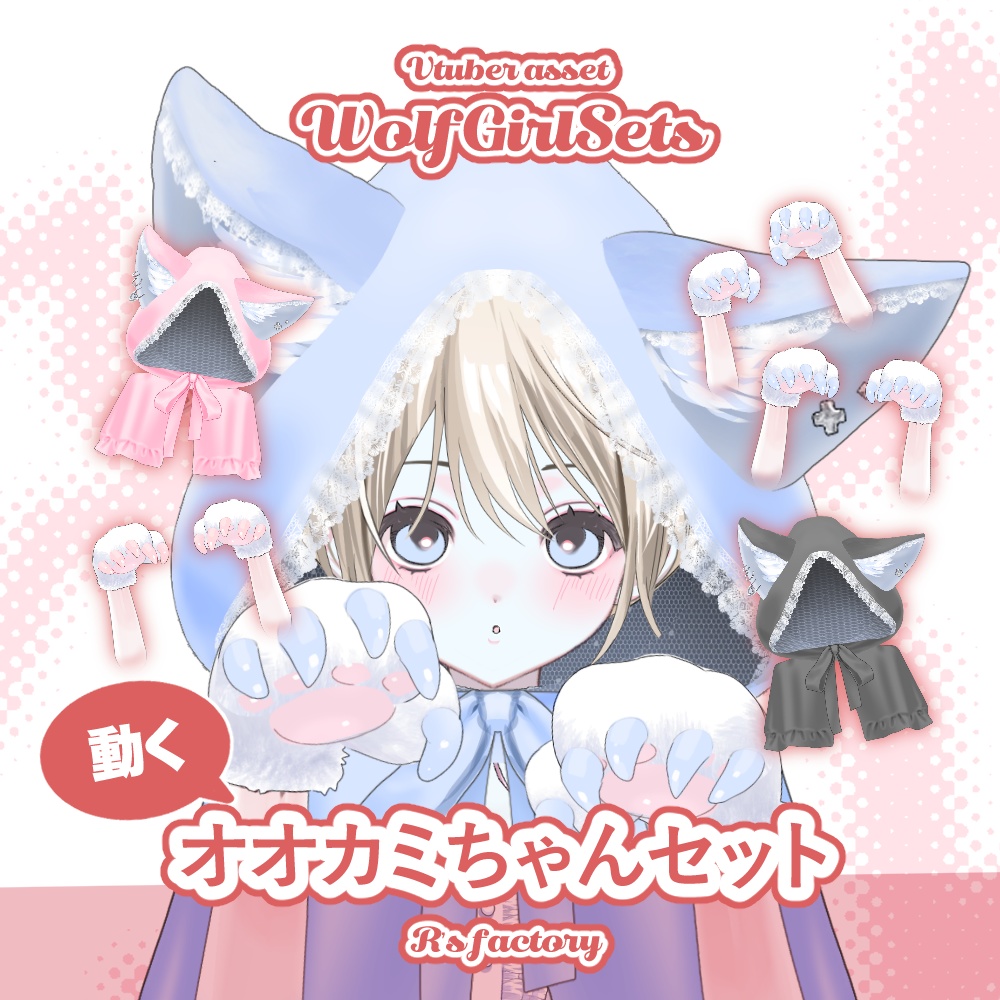 【Live2D】オオカミちゃんセット /WolfGirlSets