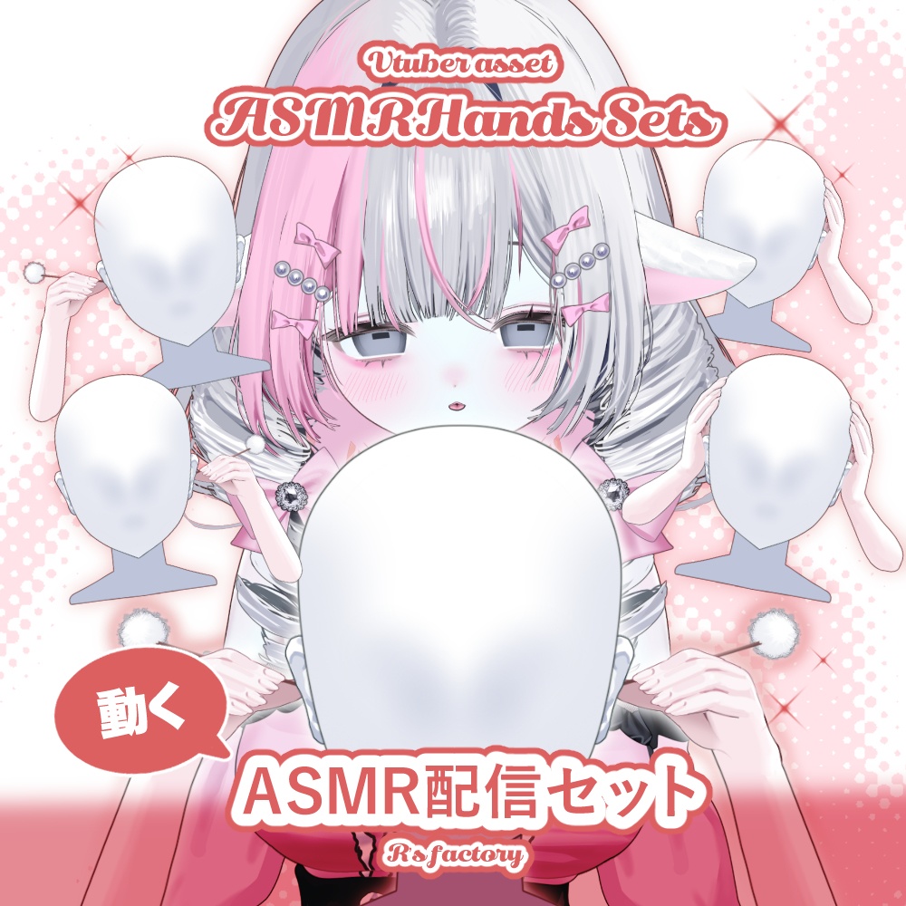 【Live2D】ASMR配信セット / ASMRHandsSets