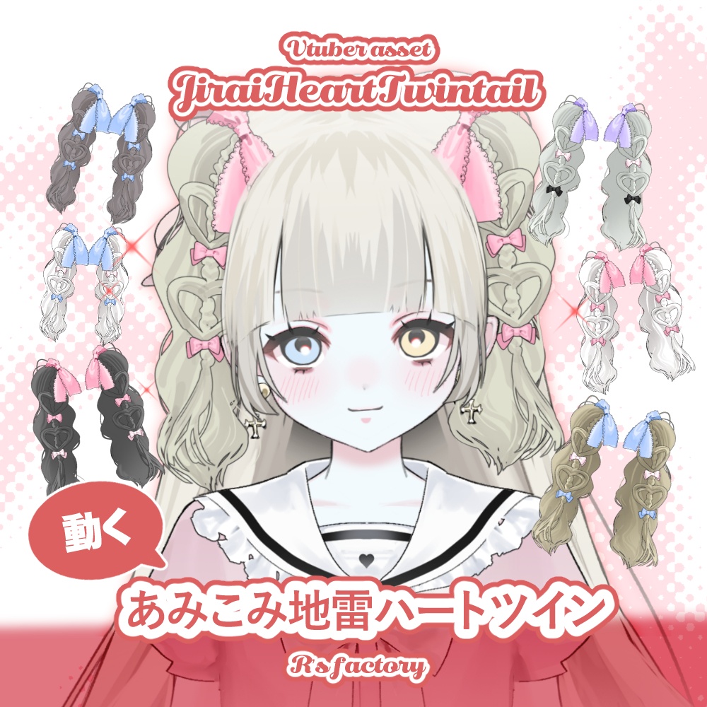 【Live2D】あみこみ地雷ハートツイン / JiraiHearTwin