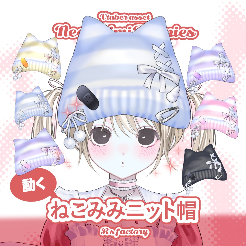 猫耳ニット帽 /NekomimiBeanie【Live2D】