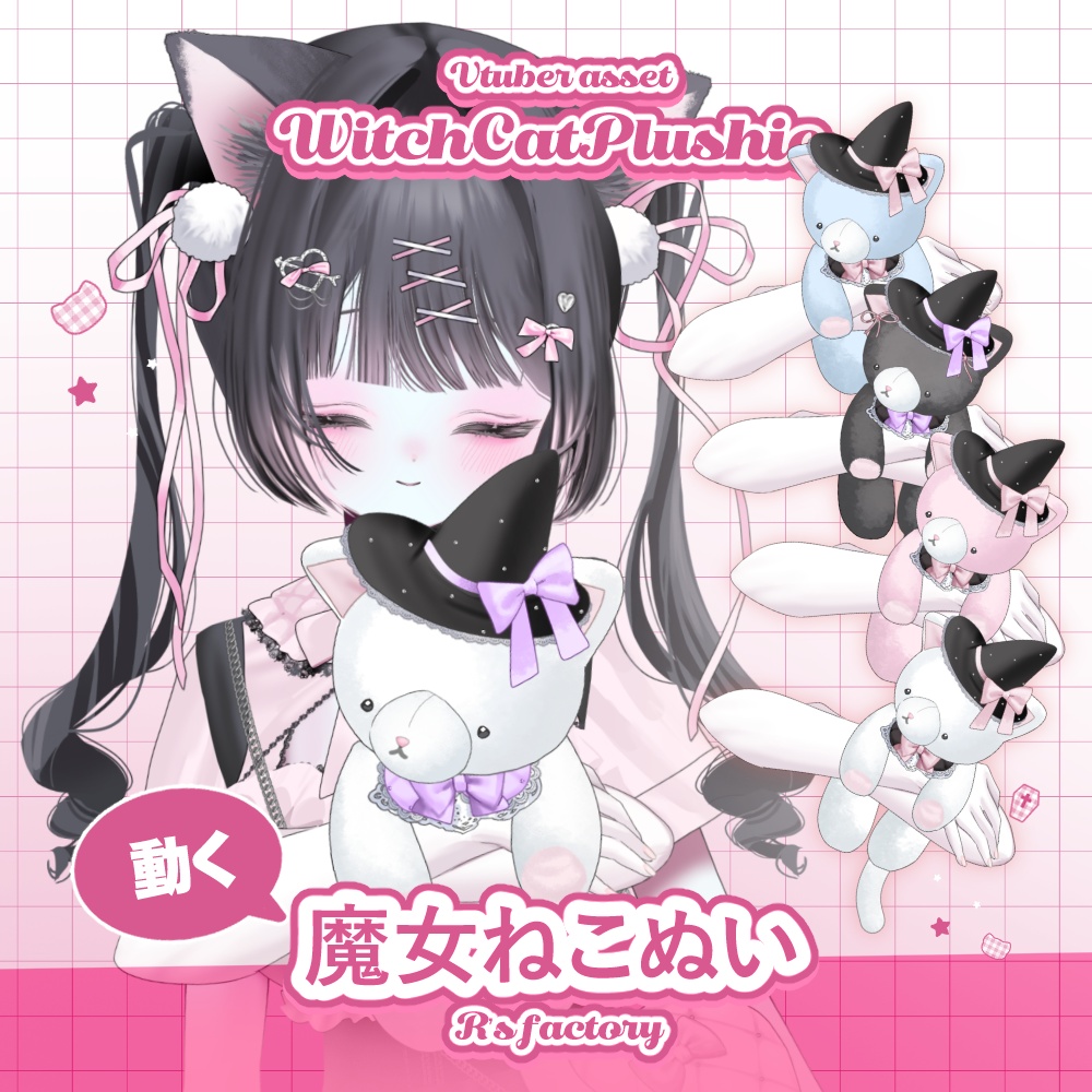 魔女ねこぬい/WitchCatPlushie