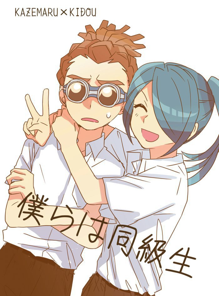 僕らは同級生