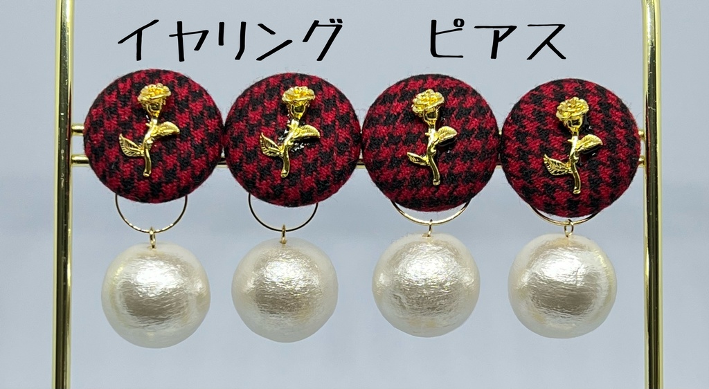 [刀剣乱舞]加州清光イメージ くるみ千鳥柄ピアス/イヤリング