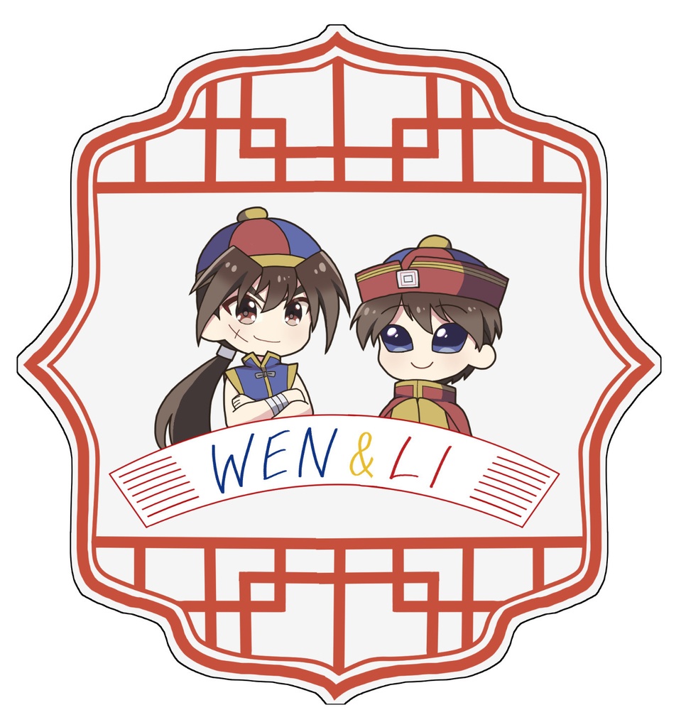 ウェン&リー　アクリルキーホルダー