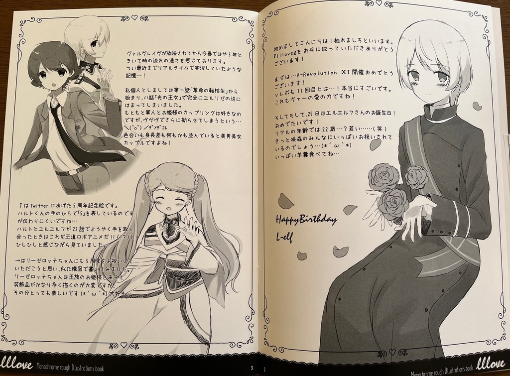 【V-Revolution XI・XII発行】エルリゼセット