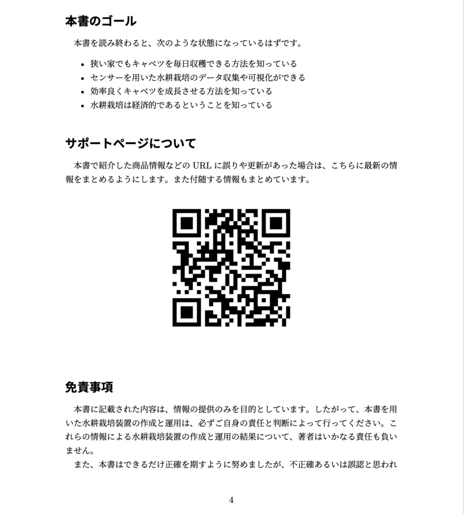 自宅水耕栽培で毎日サラダ生活 キャベツ編