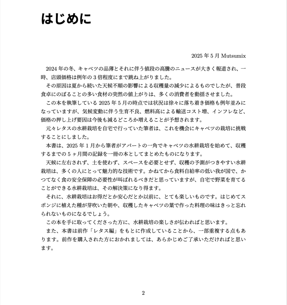 自宅水耕栽培で毎日サラダ生活 キャベツ編