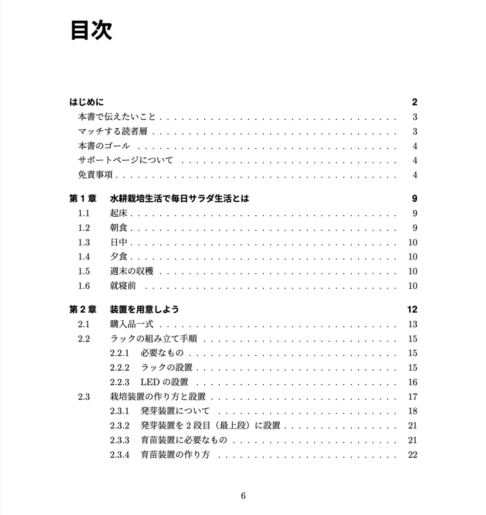 自宅水耕栽培で毎日サラダ生活 キャベツ編