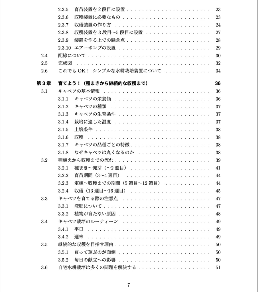 自宅水耕栽培で毎日サラダ生活 キャベツ編