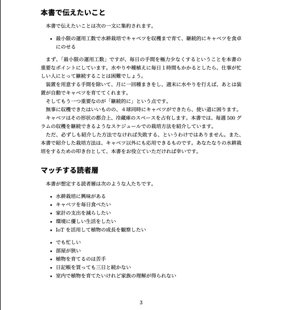 自宅水耕栽培で毎日サラダ生活 キャベツ編