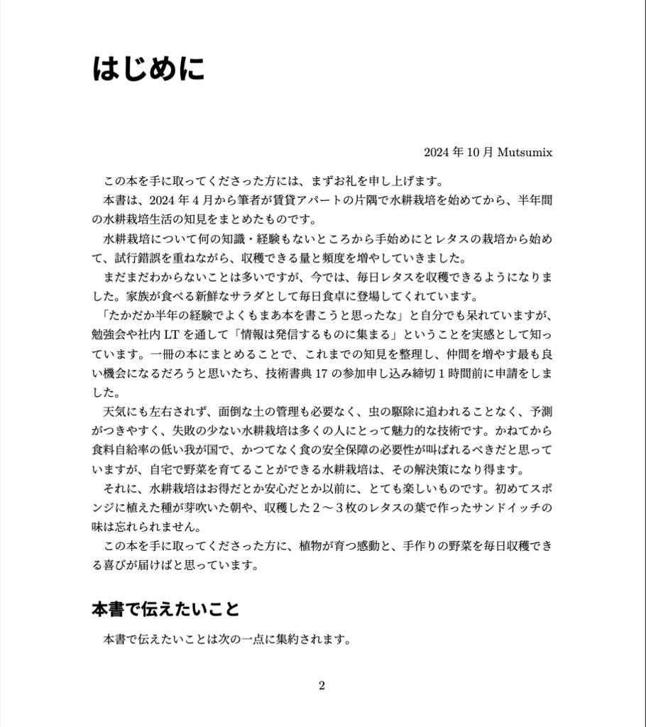 自宅水耕栽培で毎日サラダ生活 レタス編