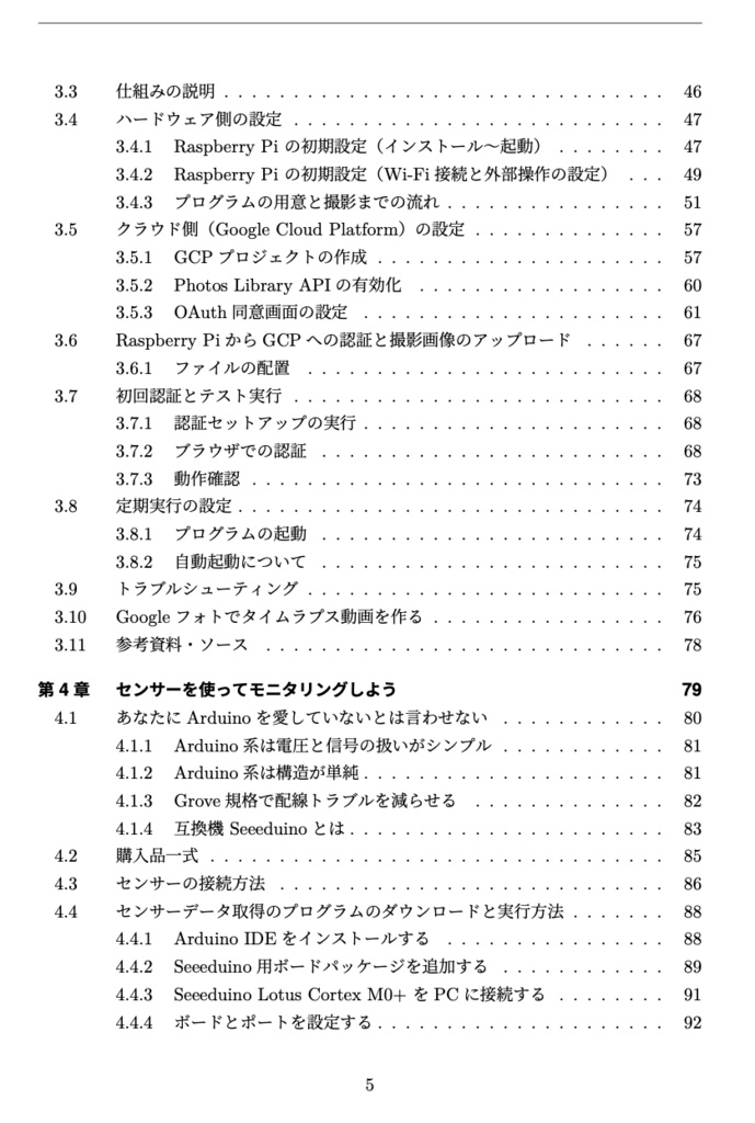データ菜園入門 見える化で楽しむデータ駆動家庭菜園