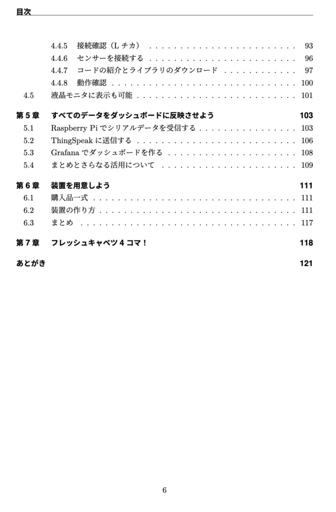 データ菜園入門 見える化で楽しむデータ駆動家庭菜園