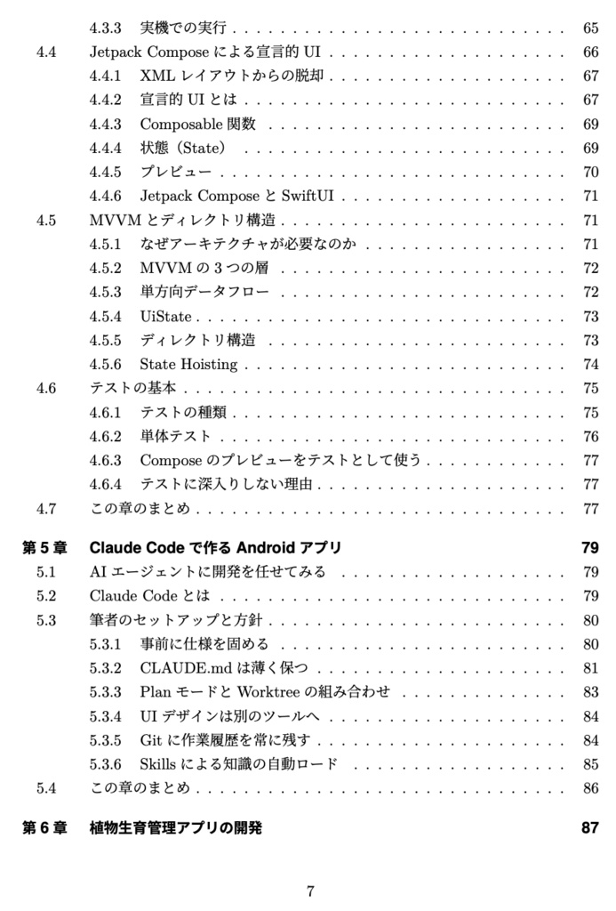 Android Bluetooth 植物