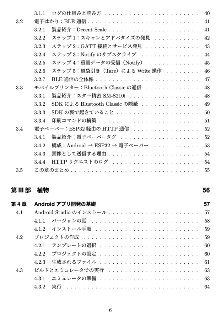 Android Bluetooth 植物