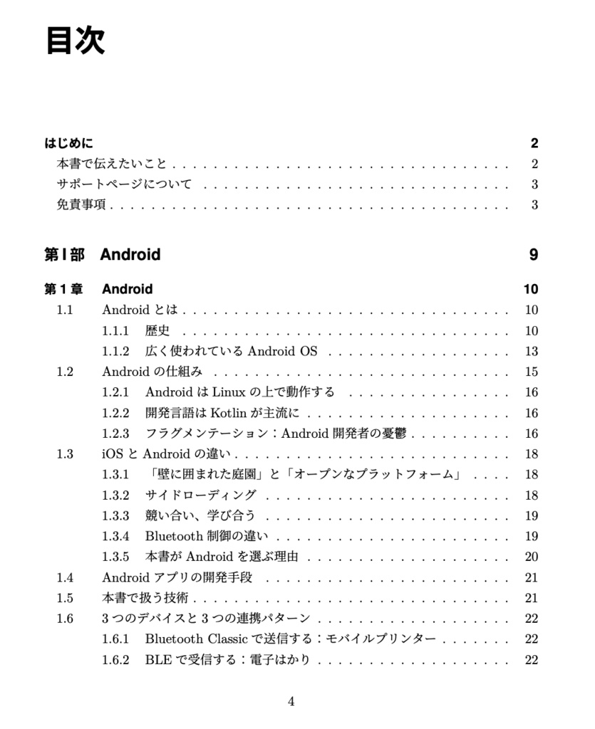 Android Bluetooth 植物