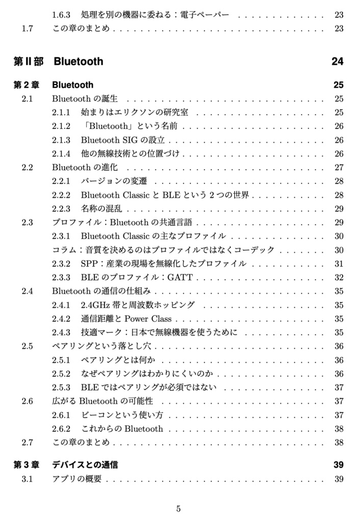 Android Bluetooth 植物
