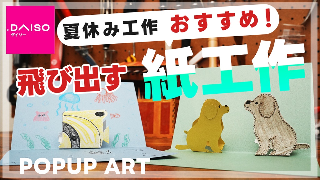 飛び出す紙工作型紙