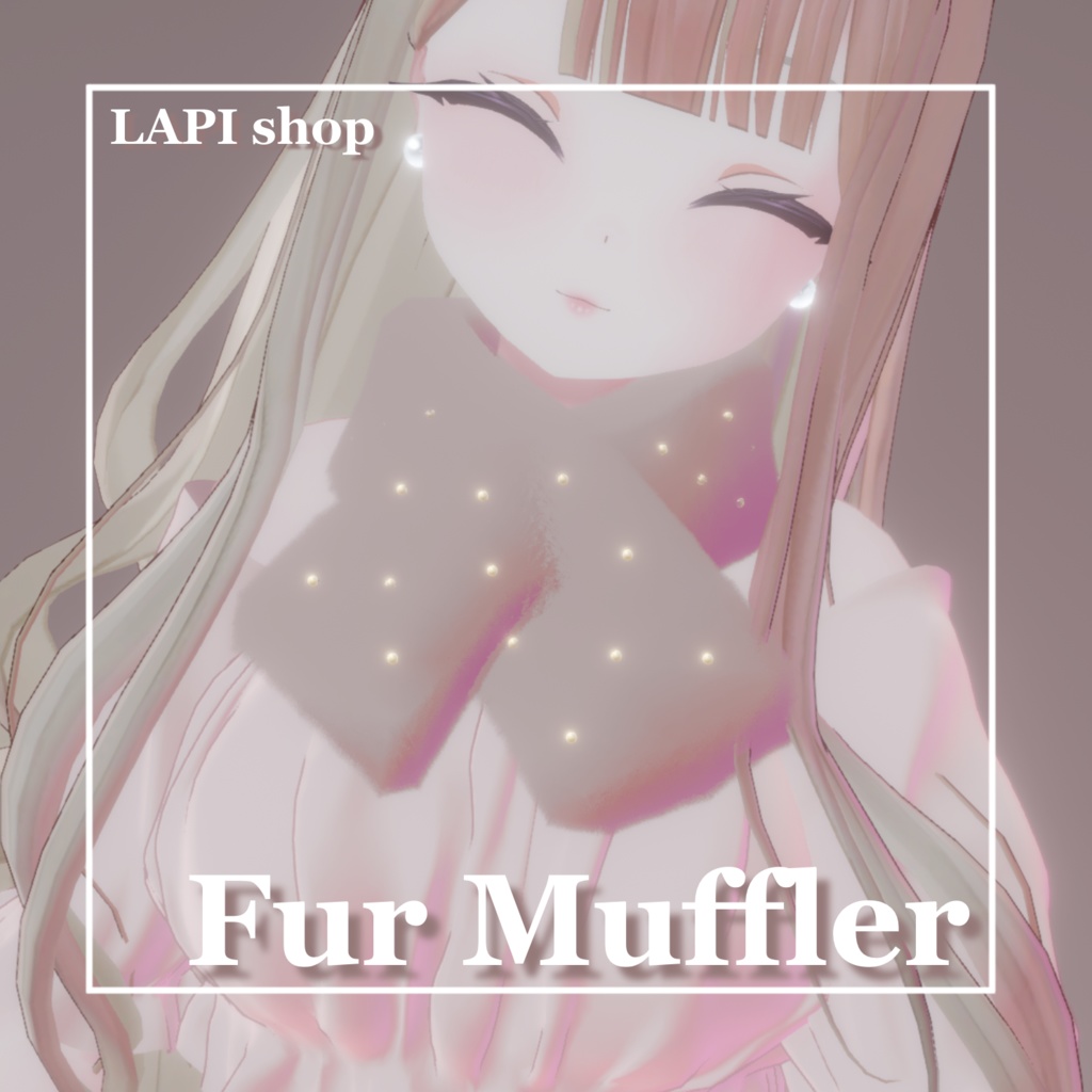 ふわふわファーマフラー
