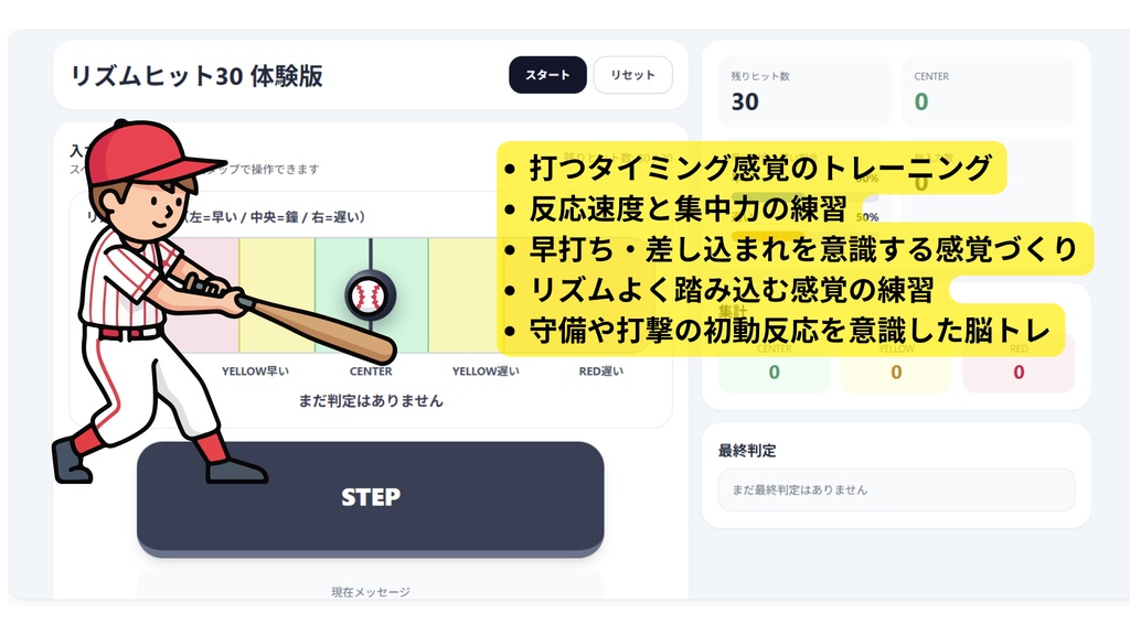 リズムヒット30 体験版