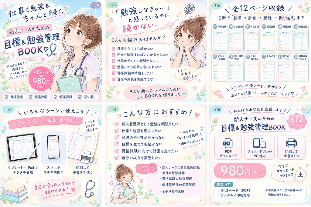 仕事も勉強も、ちゃんと続く。新人ナースのための「目標＆勉強管理BOOK」