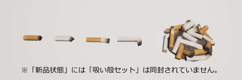 【3Dモデル】スタンド灰皿 汚れ方別3点セット