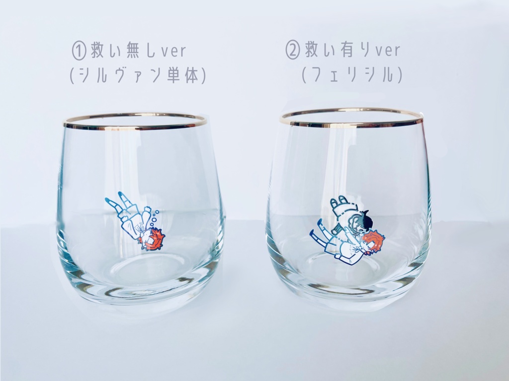 シルヴァンを井戸に落とそう！グラス