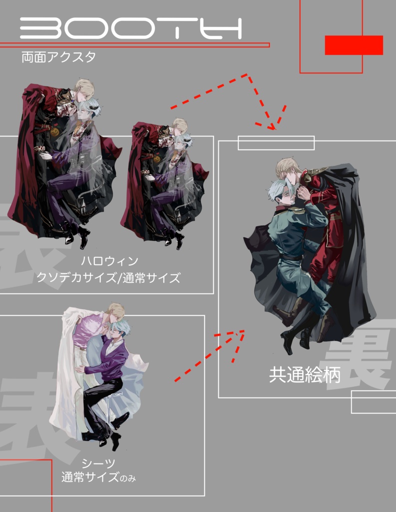 両面アクスタ