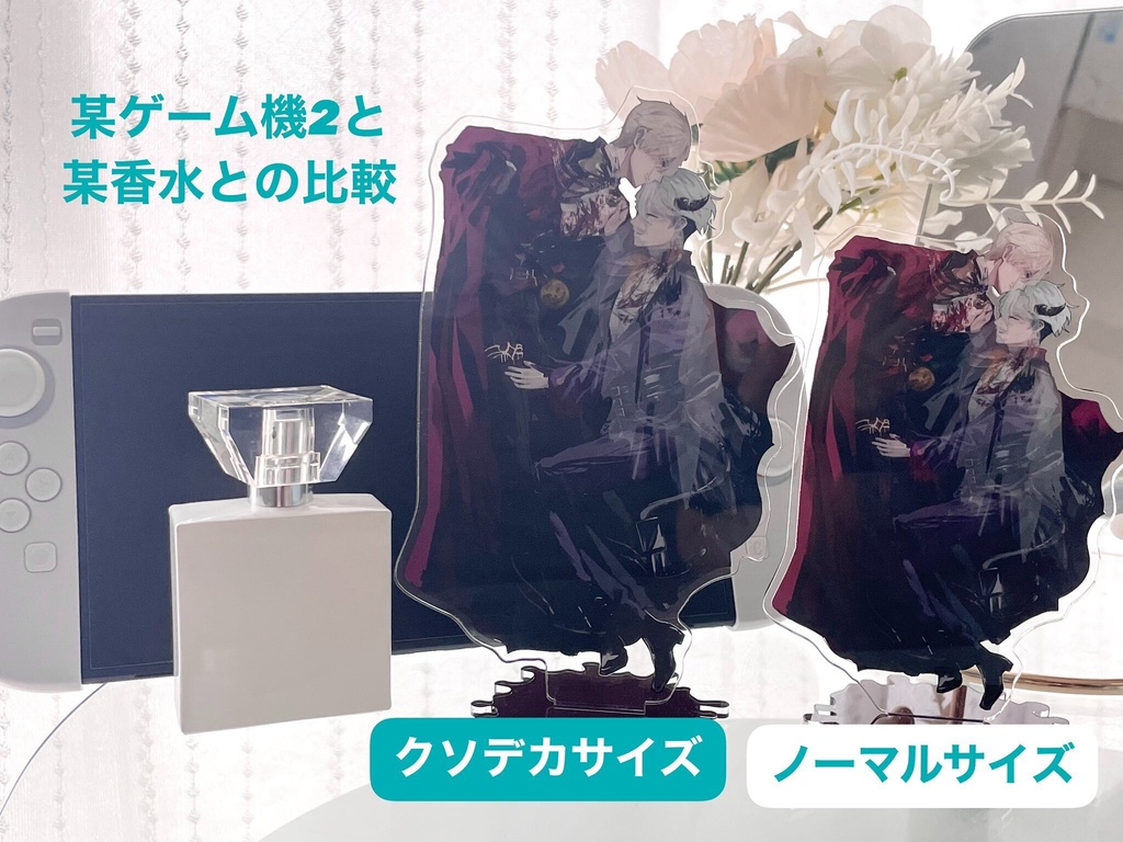 両面アクスタ