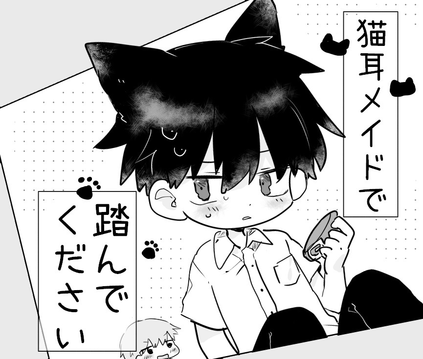 猫耳メイドで踏んでください