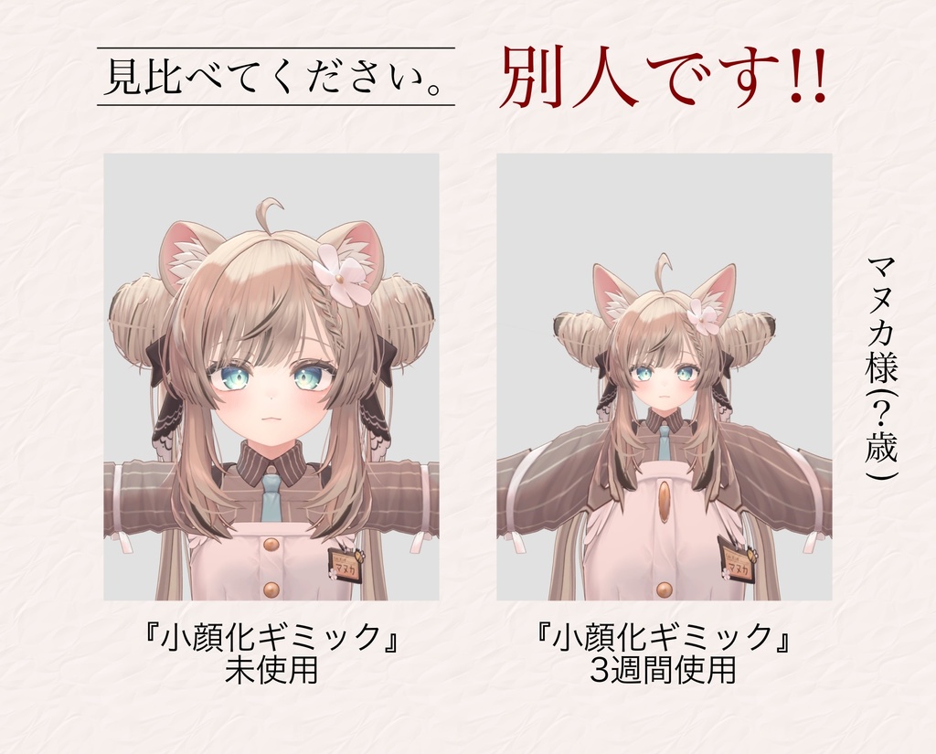 時空を歪ませろ!「小顔化ギミック」【VRChat】