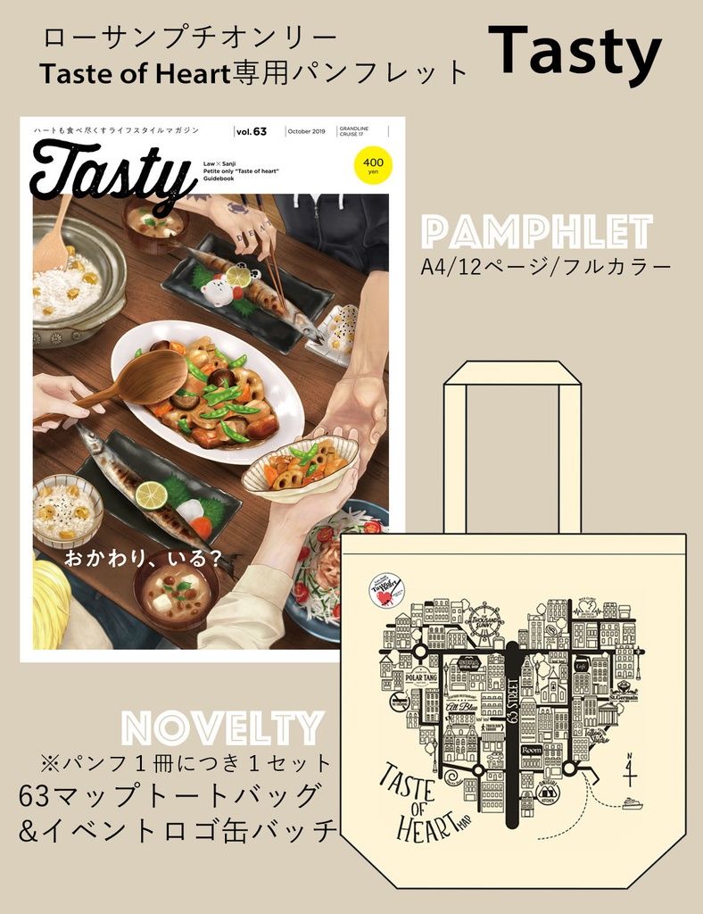 ローサンプチパンフレット「Tasty」&ノベルティ