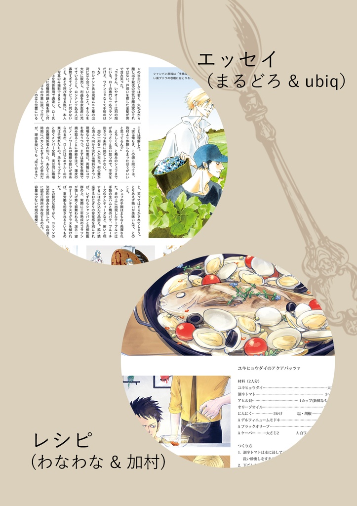 ローサンプチパンフレット「Tasty」&ノベルティ