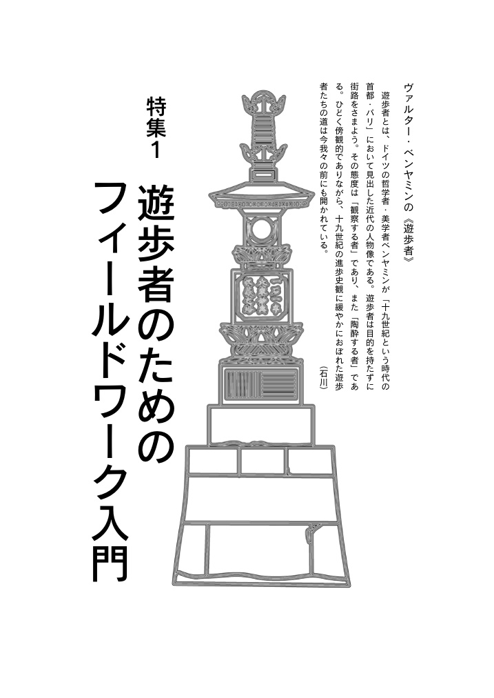 月報街を歩く#2