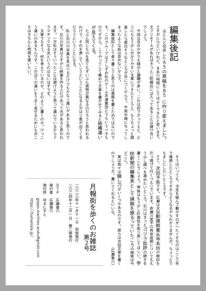 月報街を歩く#2