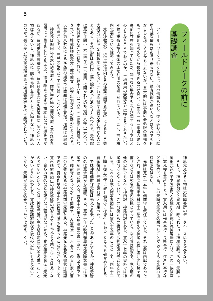 月報街を歩く#2