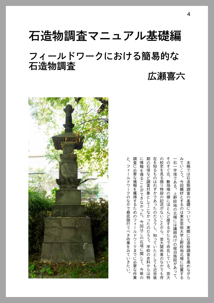 月報街を歩く#2