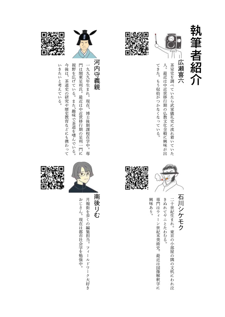 月報街を歩く#3