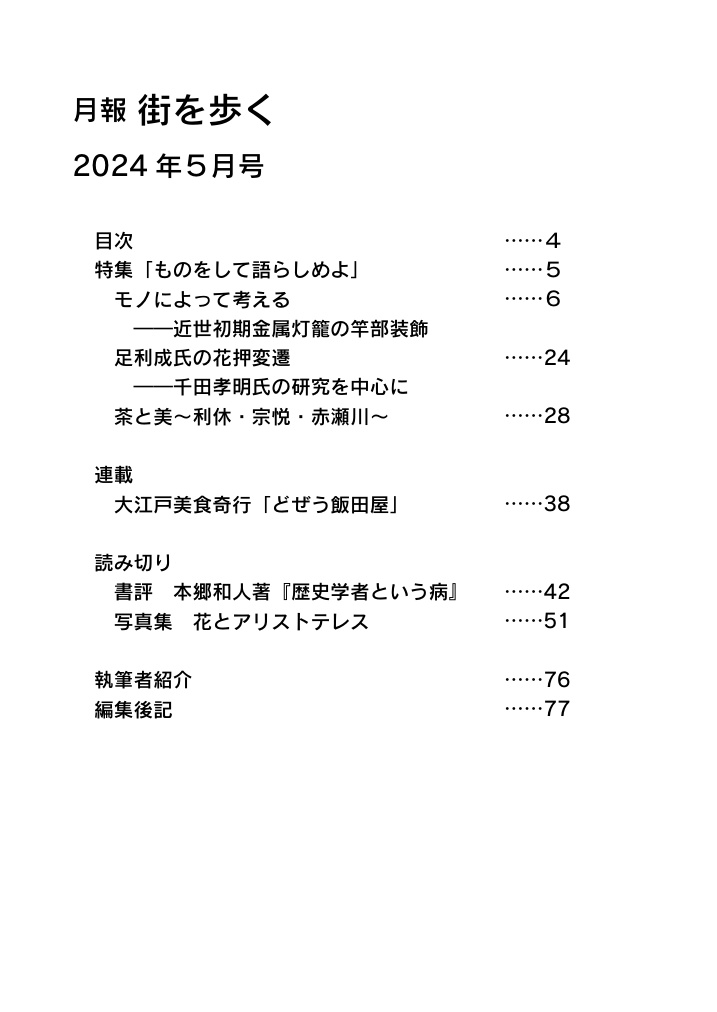 月報街を歩く#3