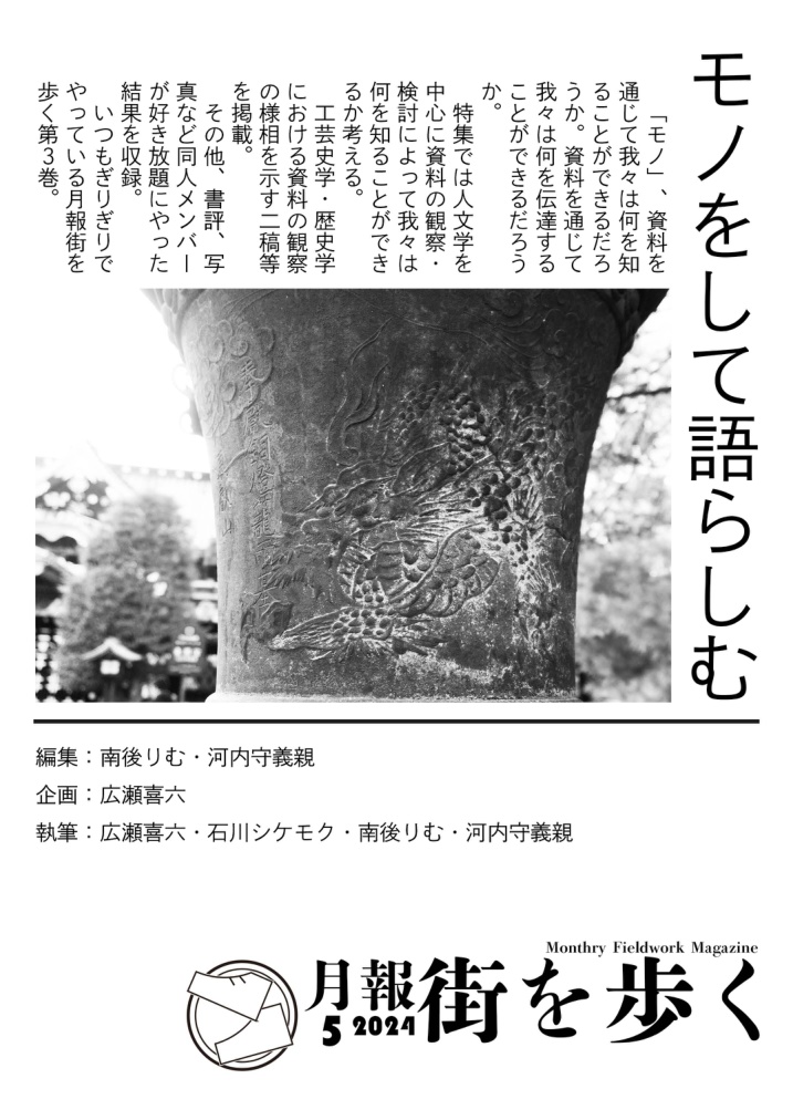 月報街を歩く#3