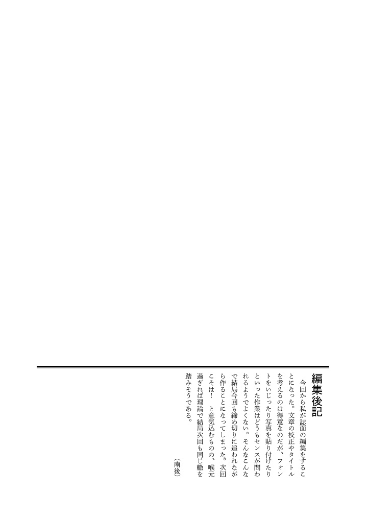 月報街を歩く#3