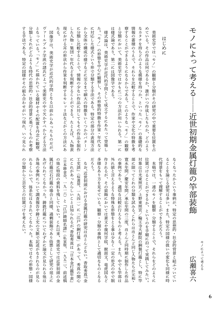 月報街を歩く#3