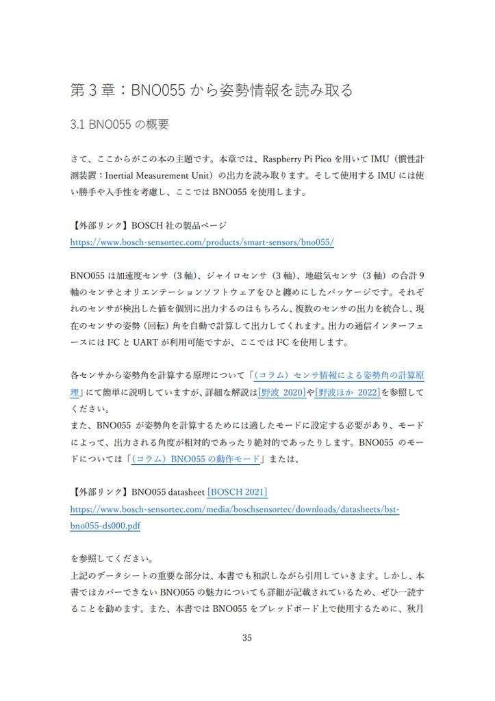 【Impress NextPublishingから新版が出ていますので、そちらをご利用ください】Rust x Raspberry Pi Picoで実装するIMUからの姿勢情報の取得と応用