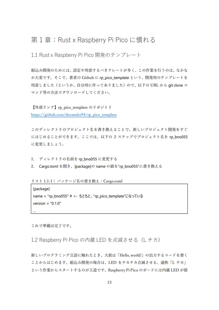 【Impress NextPublishingから新版が出ていますので、そちらをご利用ください】Rust x Raspberry Pi Picoで実装するIMUからの姿勢情報の取得と応用