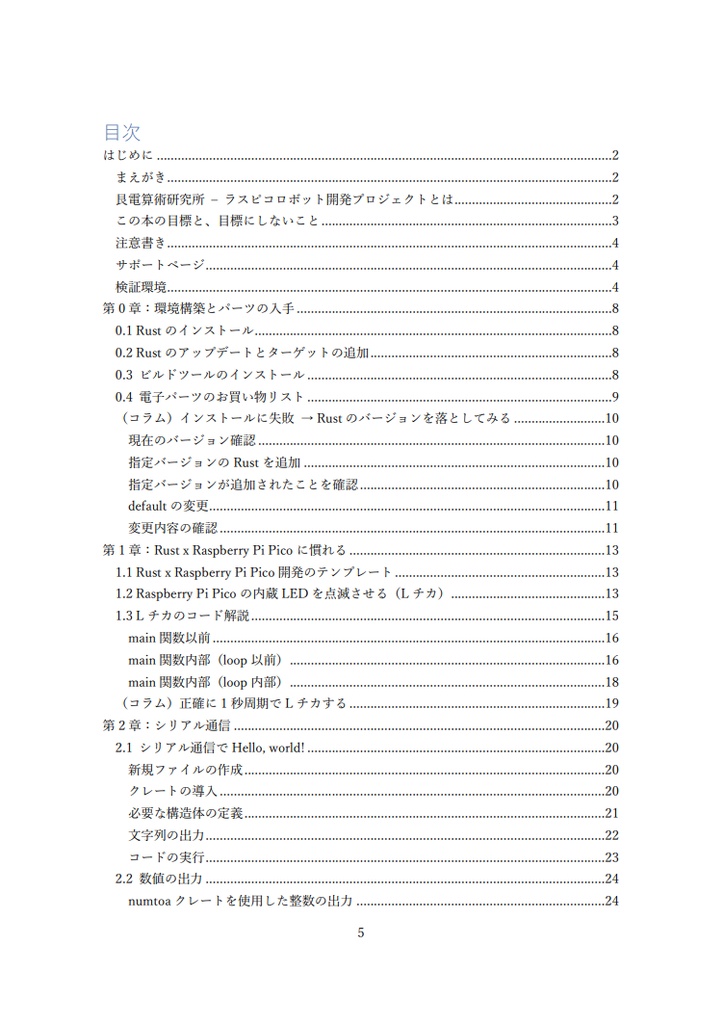 【Impress NextPublishingから新版が出ていますので、そちらをご利用ください】Rust x Raspberry Pi Picoで実装するIMUからの姿勢情報の取得と応用