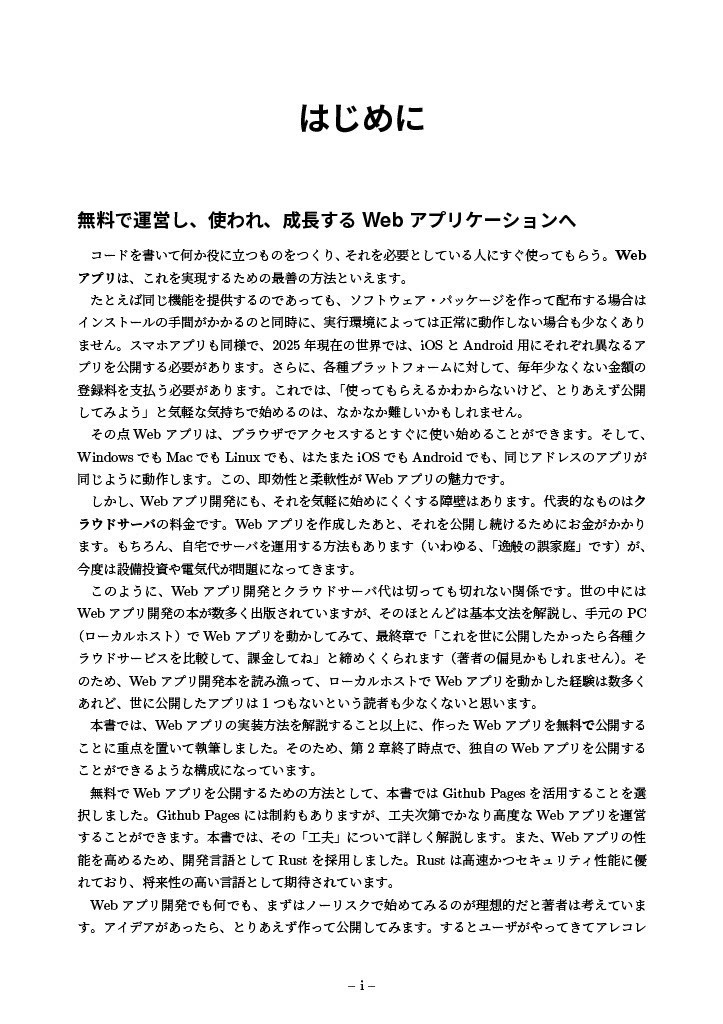 【前編】RustとGithub Pagesで公開するWebアプリ―クラウドにお金を払いたくない人のための開発入門