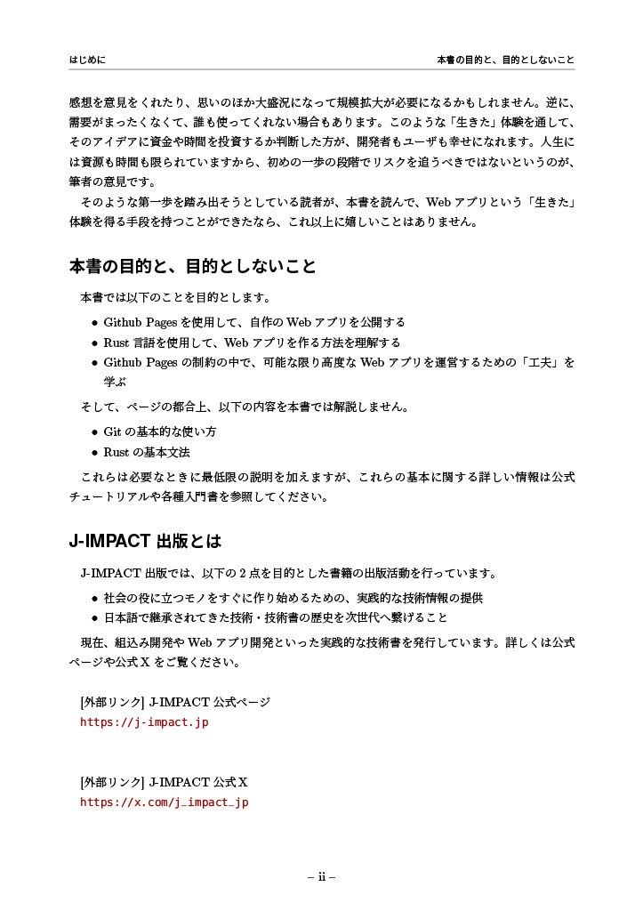 【前編】RustとGithub Pagesで公開するWebアプリ―クラウドにお金を払いたくない人のための開発入門