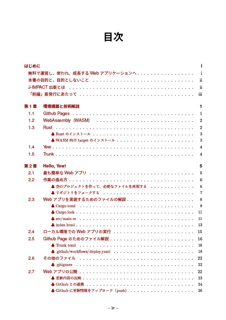【前編】RustとGithub Pagesで公開するWebアプリ―クラウドにお金を払いたくない人のための開発入門