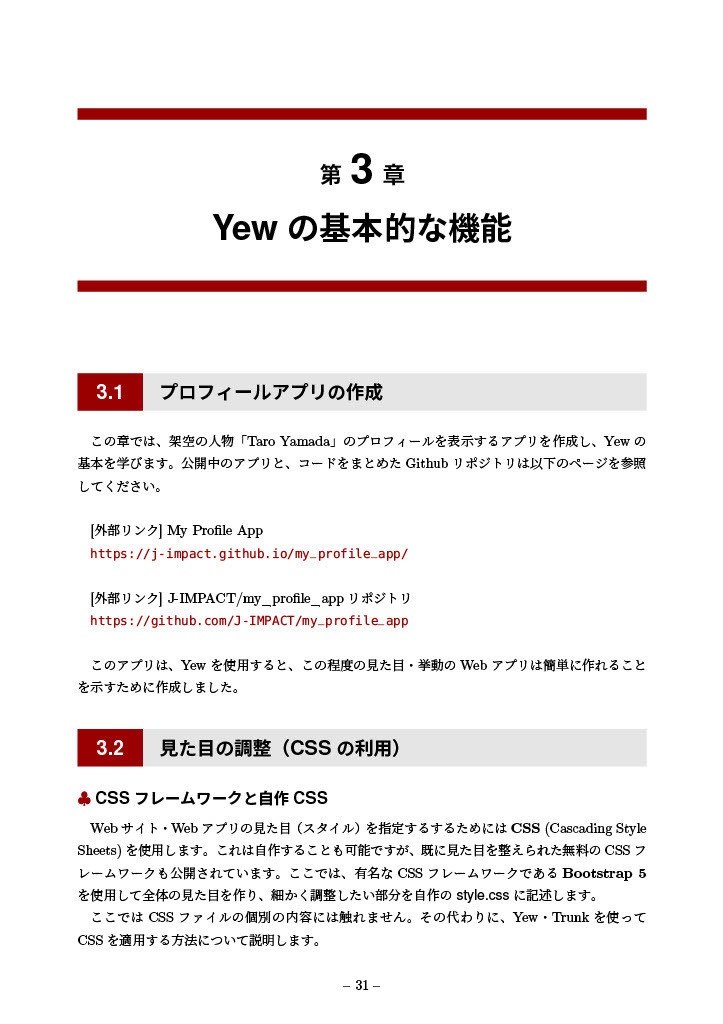 【前編】RustとGithub Pagesで公開するWebアプリ―クラウドにお金を払いたくない人のための開発入門