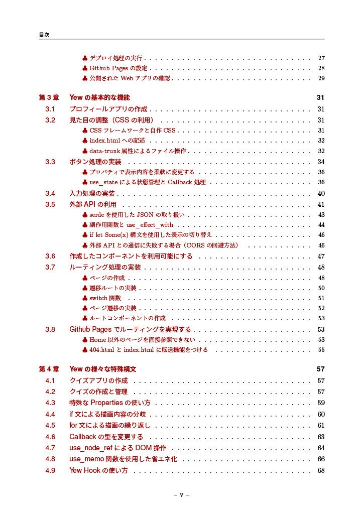 【前編】RustとGithub Pagesで公開するWebアプリ―クラウドにお金を払いたくない人のための開発入門